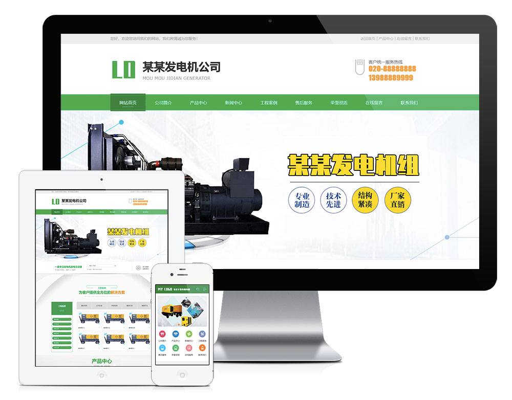 营销型发电机机电机械设备类网站模板(图1)