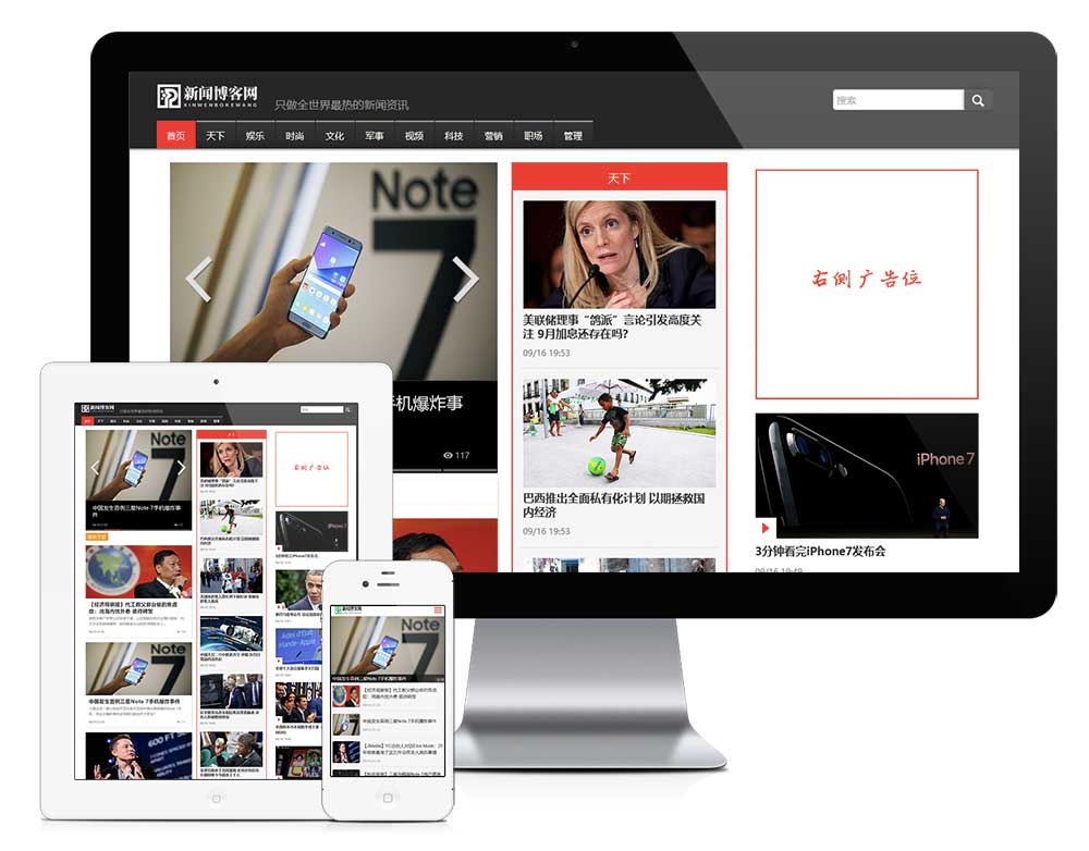 资讯博客新闻网网站模板(图1)