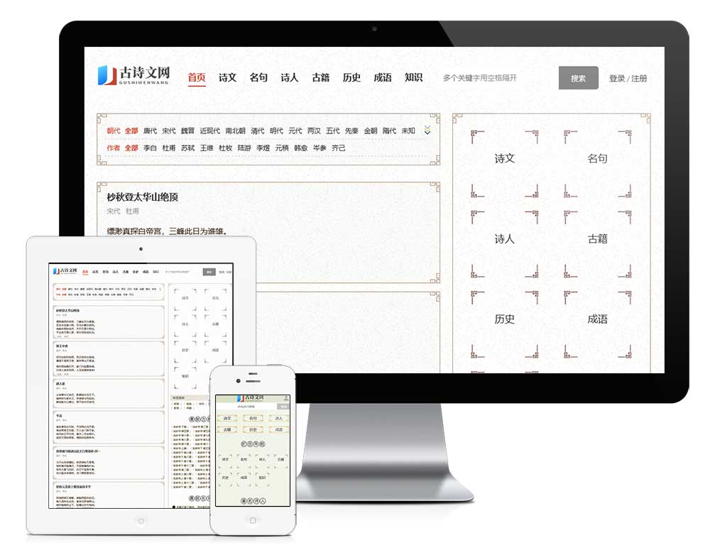 历史名言古诗文言文网站模板(图1)