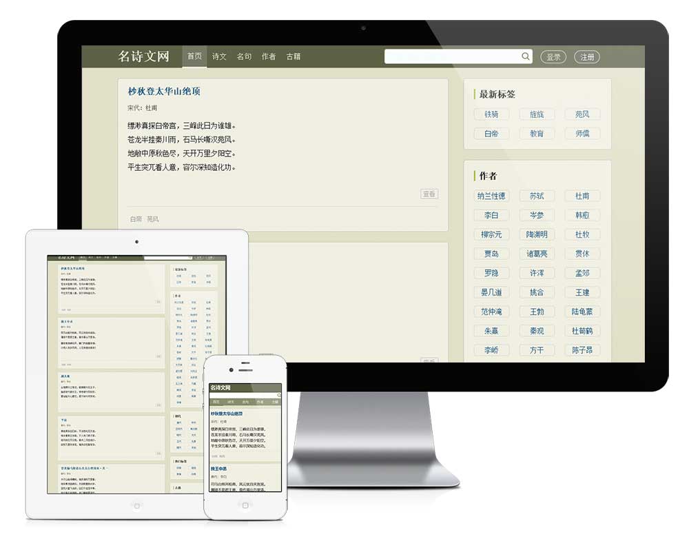 古诗名言文言文网站模板(图1)