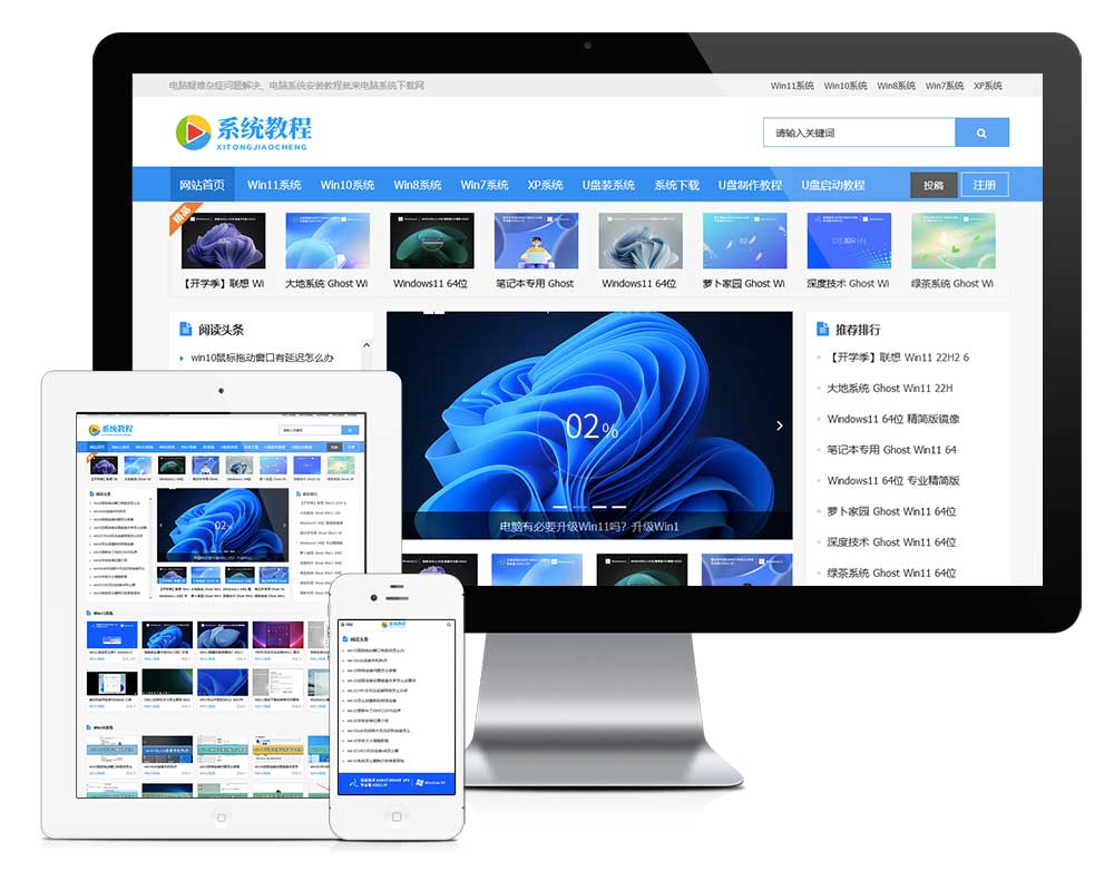 响应式电脑系统教程系统下载网站模板(图1)