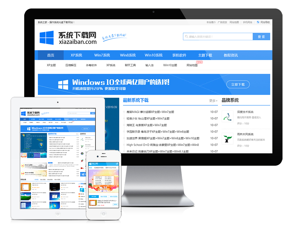系统软件下载网站模板(图1)