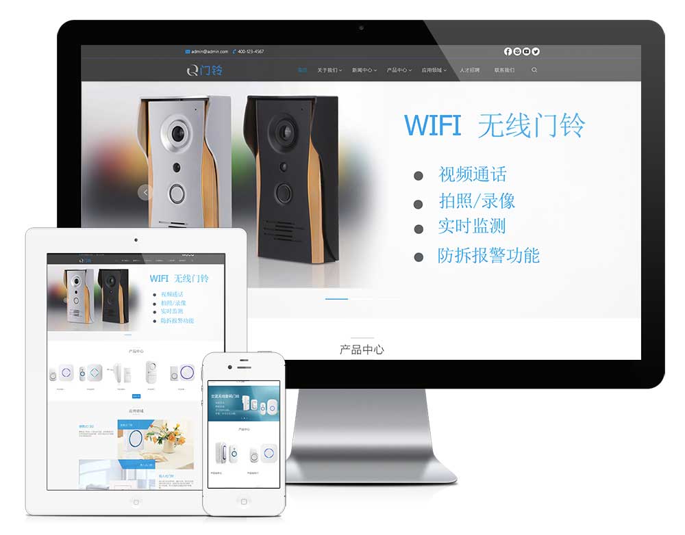 数码门铃网站模板(图1)