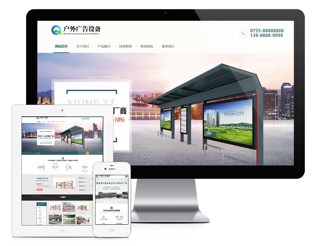 营销型户外广告设备网站模板(图1)