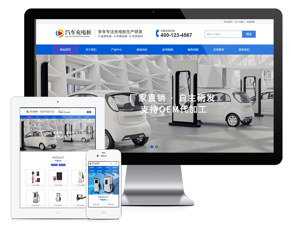 新能源汽车充电桩网站模板(图1)