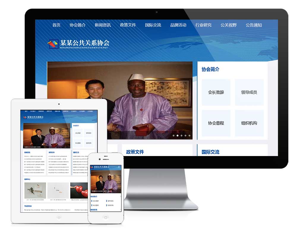 公共关系协会网站模板(图1)
