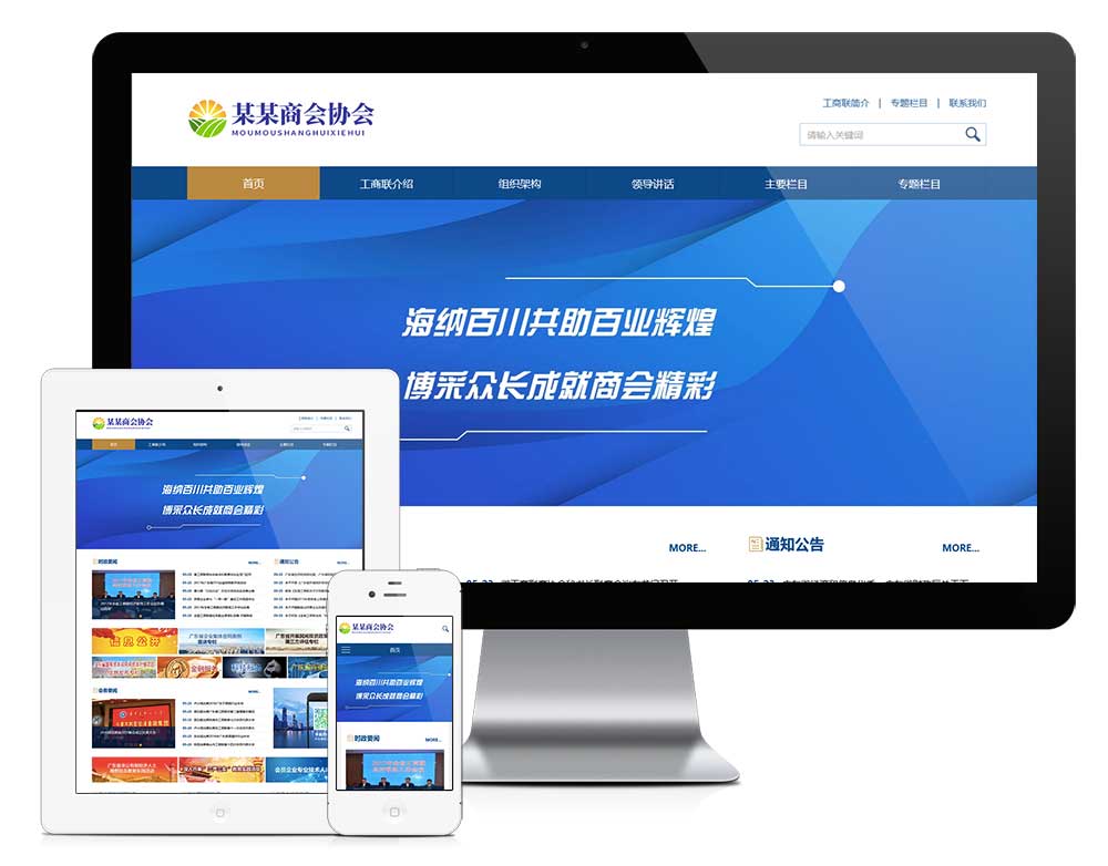 响应式工商联合会协会网站模板(图1)