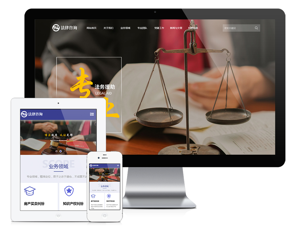 响应式法律咨询律师事务网站模板(图53)