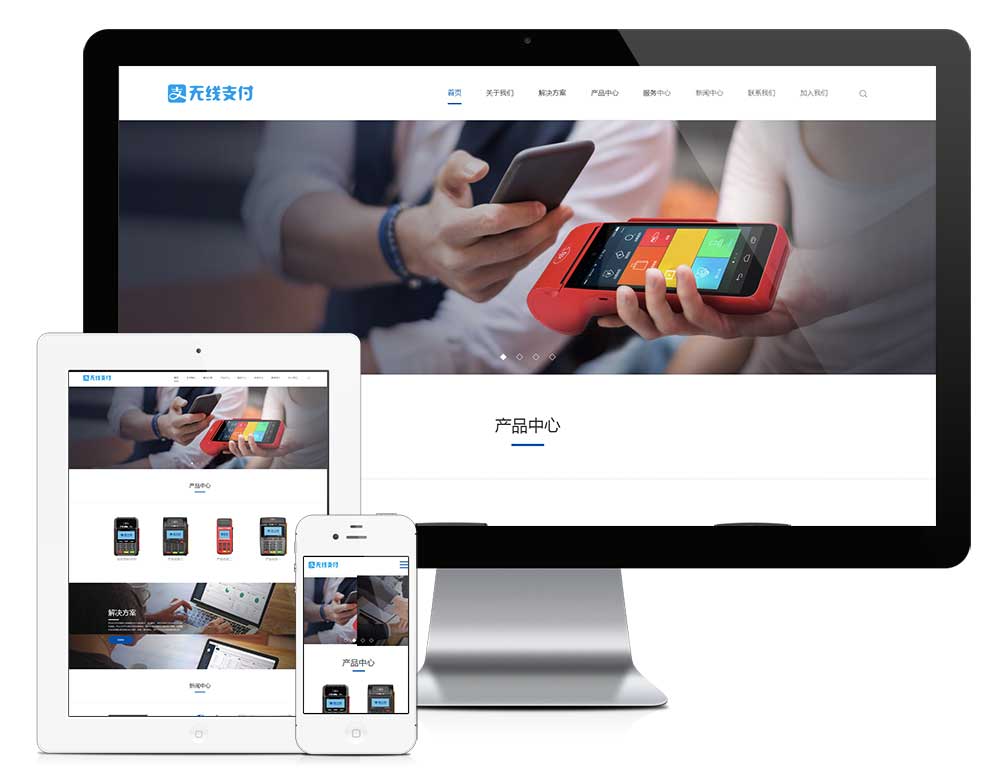 响应式支付刷卡机网站模板(图1)