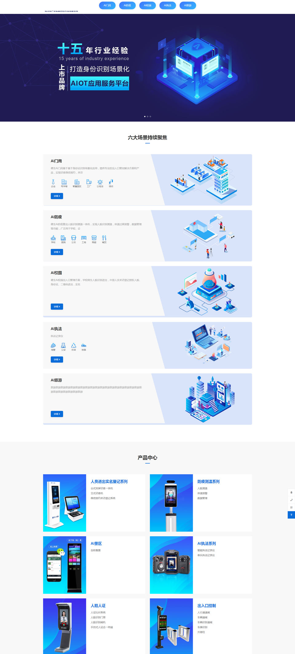 信息科技公司